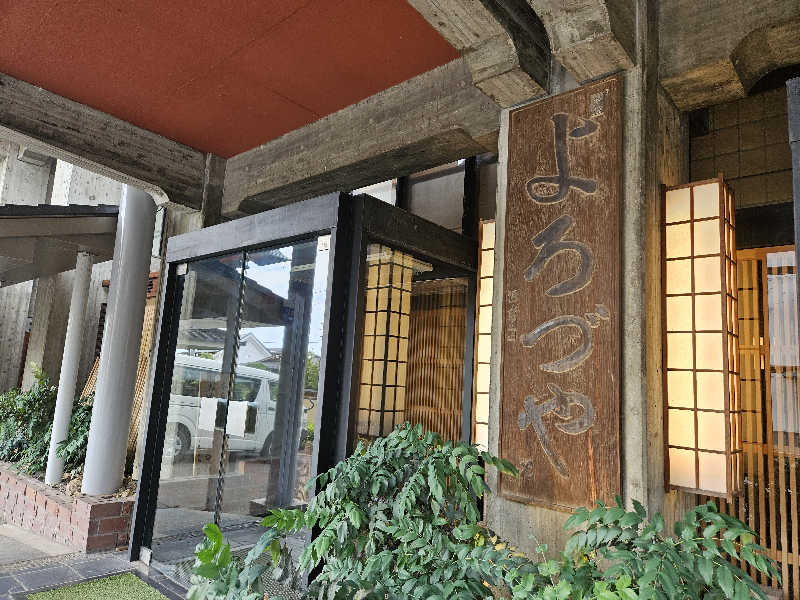 ぴちさんの湯田中温泉 よろづやのサ活写真