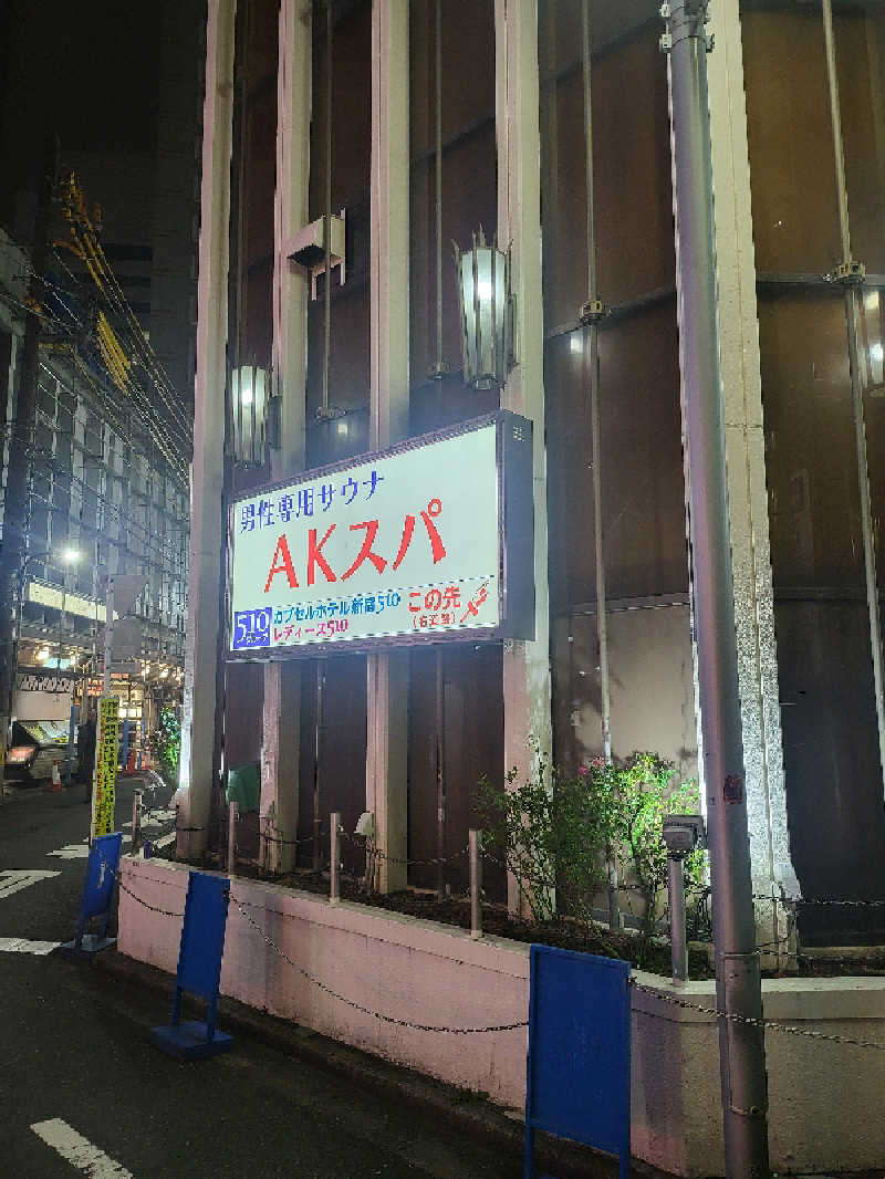 YOSHIさんのAKスパ 510グループのサ活写真