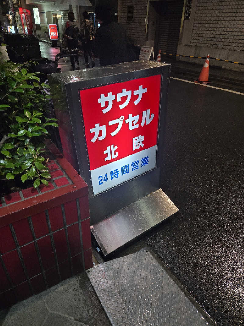 YOSHIさんのサウナ&カプセルホテル 北欧のサ活写真