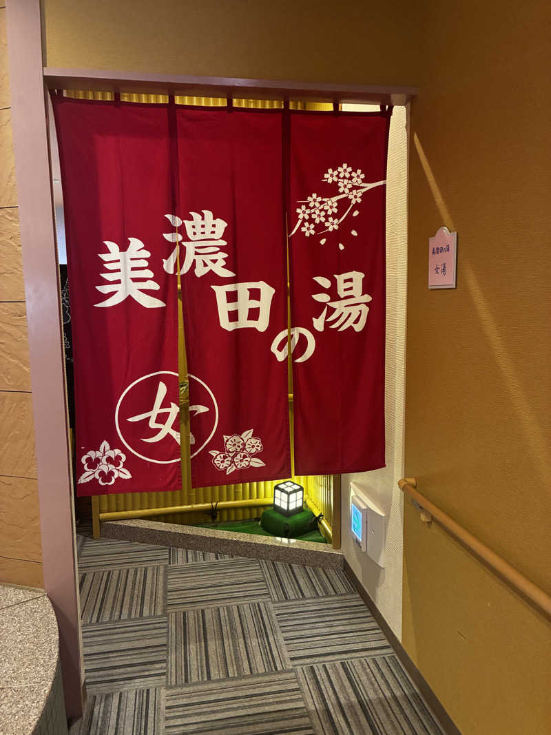 Rieさんの美濃田の湯のサ活写真