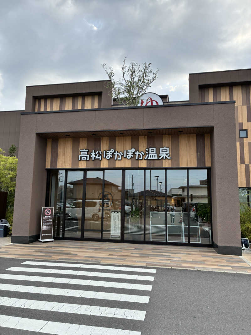 Rieさんの高松ぽかぽか温泉のサ活写真