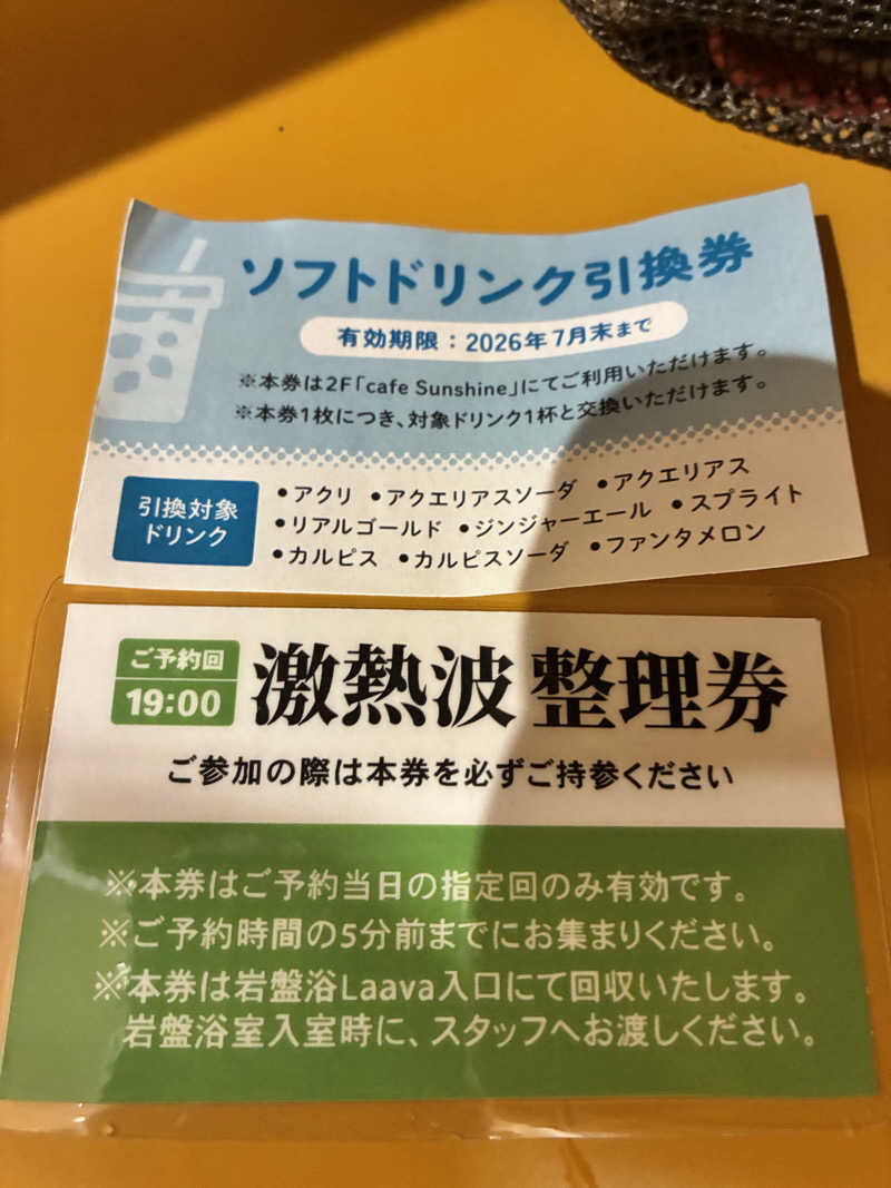 Rieさんの高松ぽかぽか温泉のサ活写真