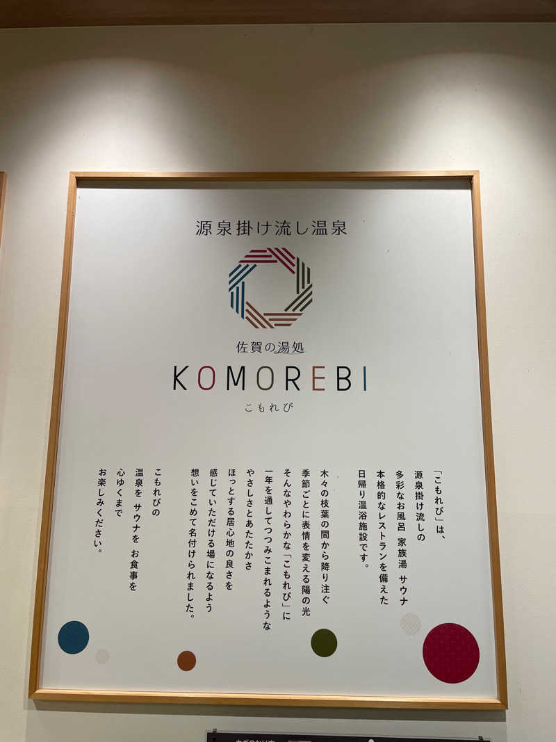 Yasunori Kobayashiさんの佐賀の湯処 KOMOREBIのサ活写真