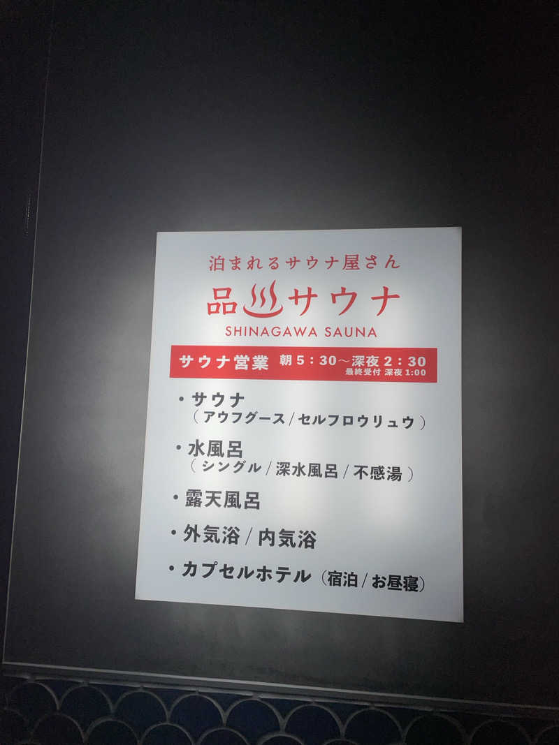 Yasunori Kobayashiさんの泊まれるサウナ屋さん 品川サウナのサ活写真