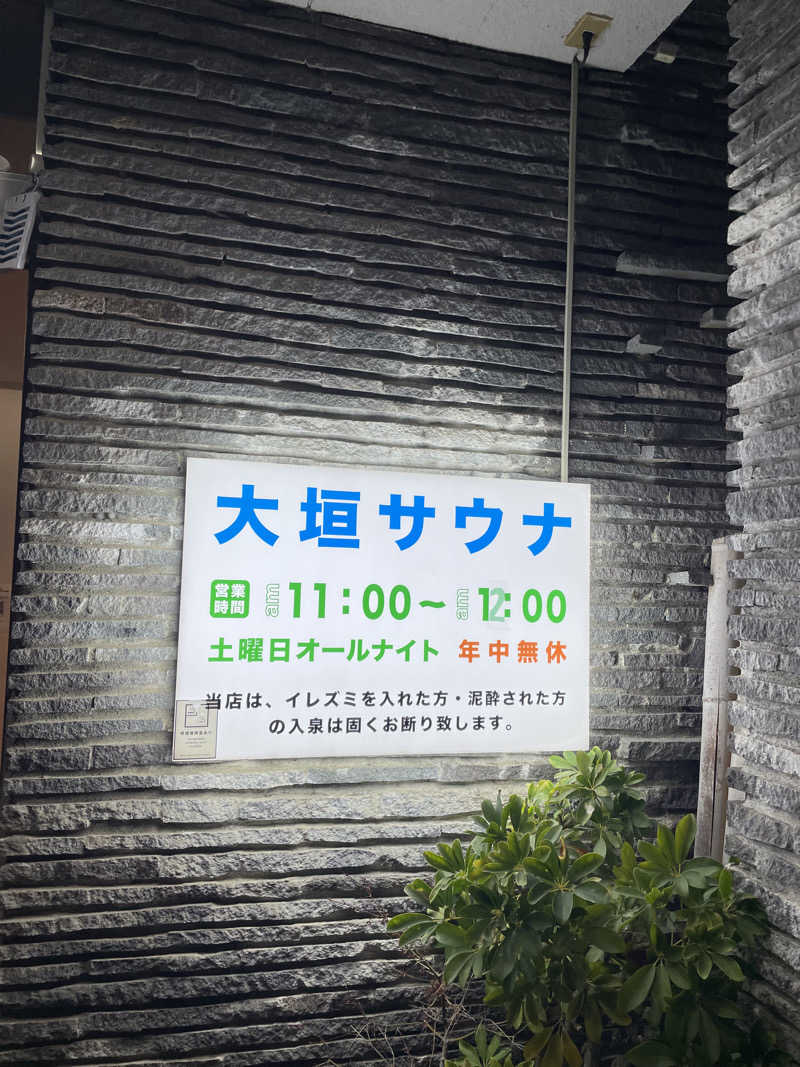 Yasunori Kobayashiさんの大垣サウナのサ活写真
