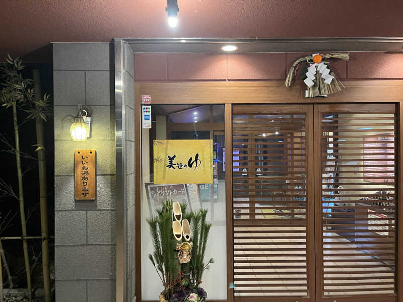 凸凹FRIENDSさんの積善温泉 美笹のゆのサ活写真