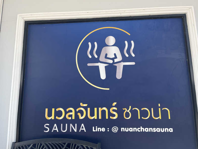 凸凹FRIENDSさんのNuanchan Saunaのサ活写真