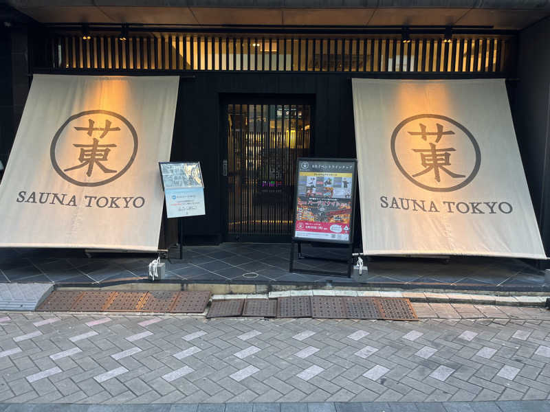 アンジャナフさんのサウナ東京 (Sauna Tokyo)のサ活写真