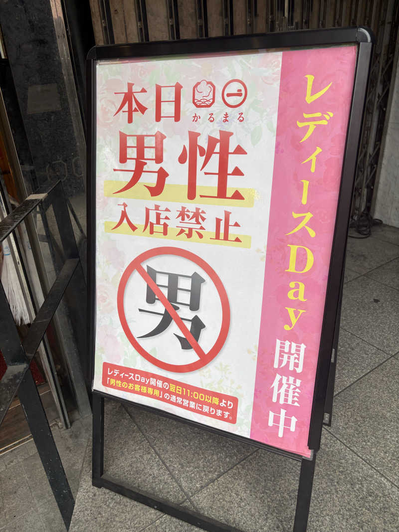 ともこさんのサウナ&ホテル かるまる池袋のサ活写真