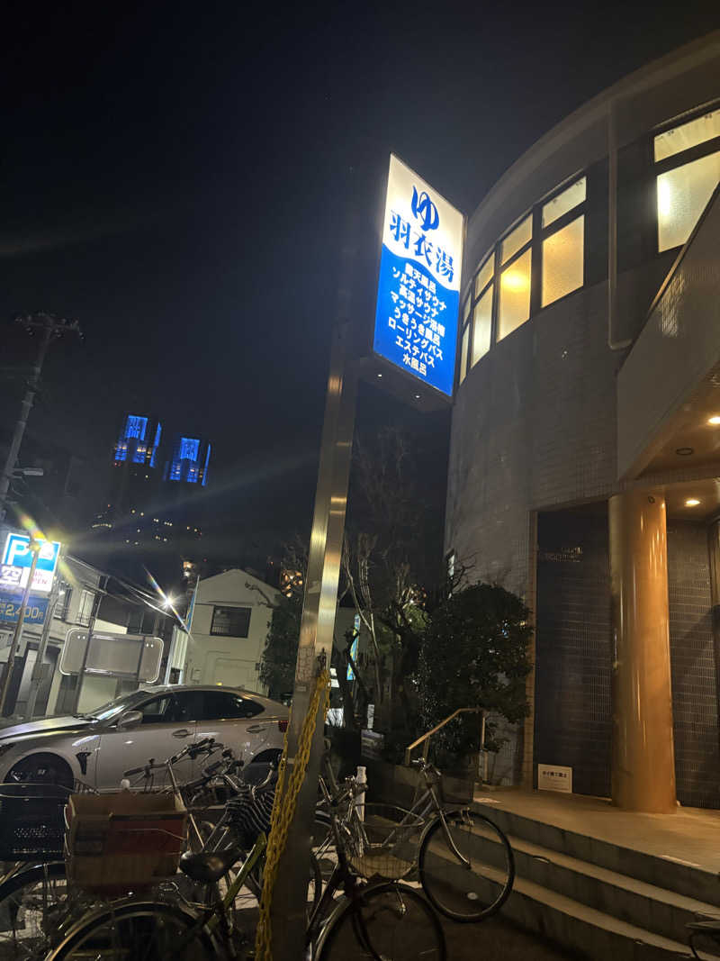 ともこさんの羽衣湯のサ活写真