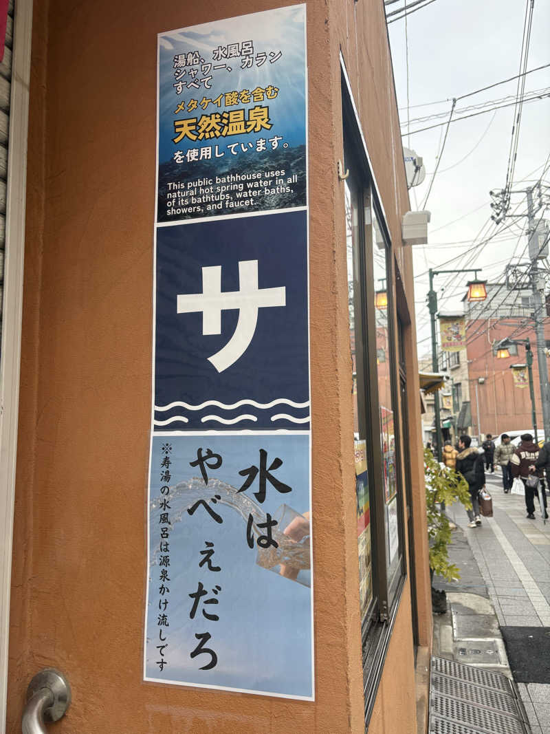 ともこさんの中野寿湯温泉のサ活写真