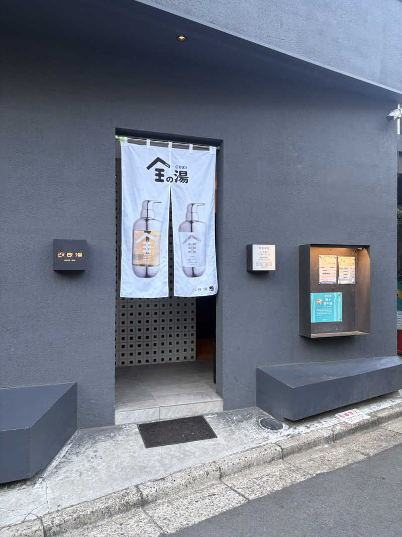 ともこさんの改良湯のサ活写真