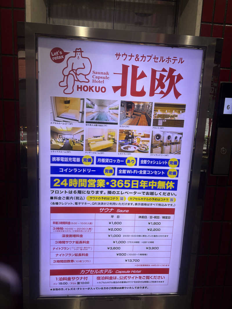 ともこさんのサウナ&カプセルホテル 北欧のサ活写真
