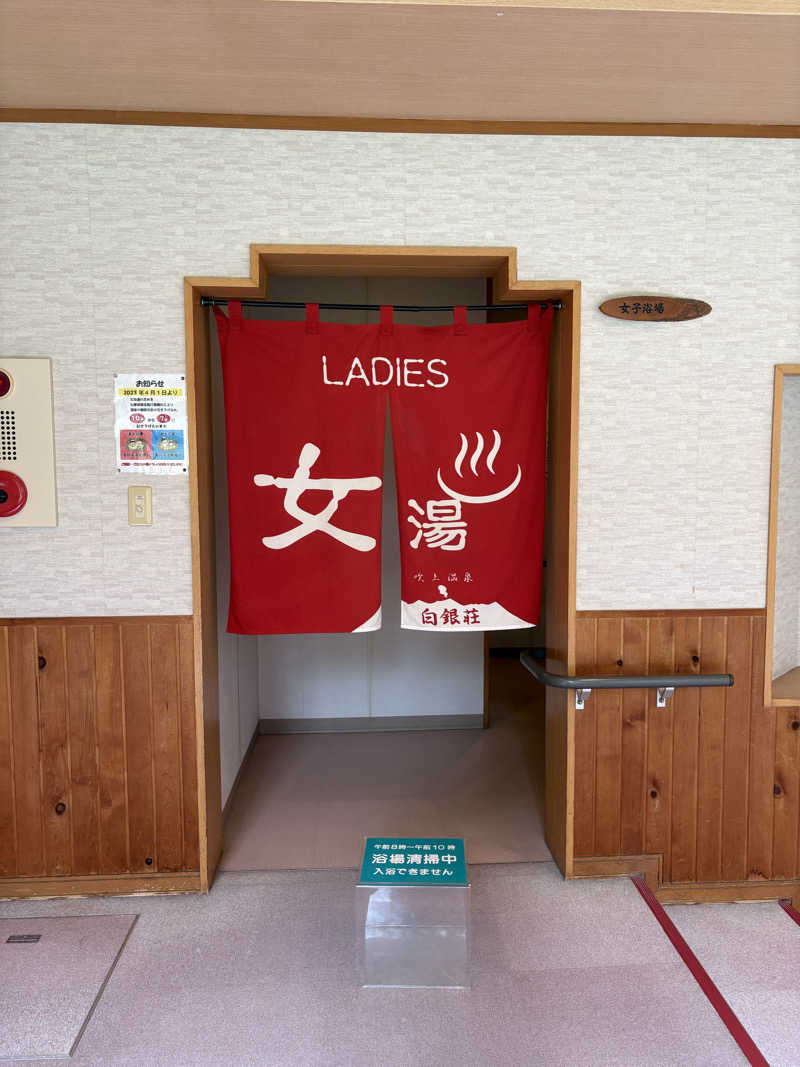 ともこさんの吹上温泉保養センター 白銀荘のサ活写真