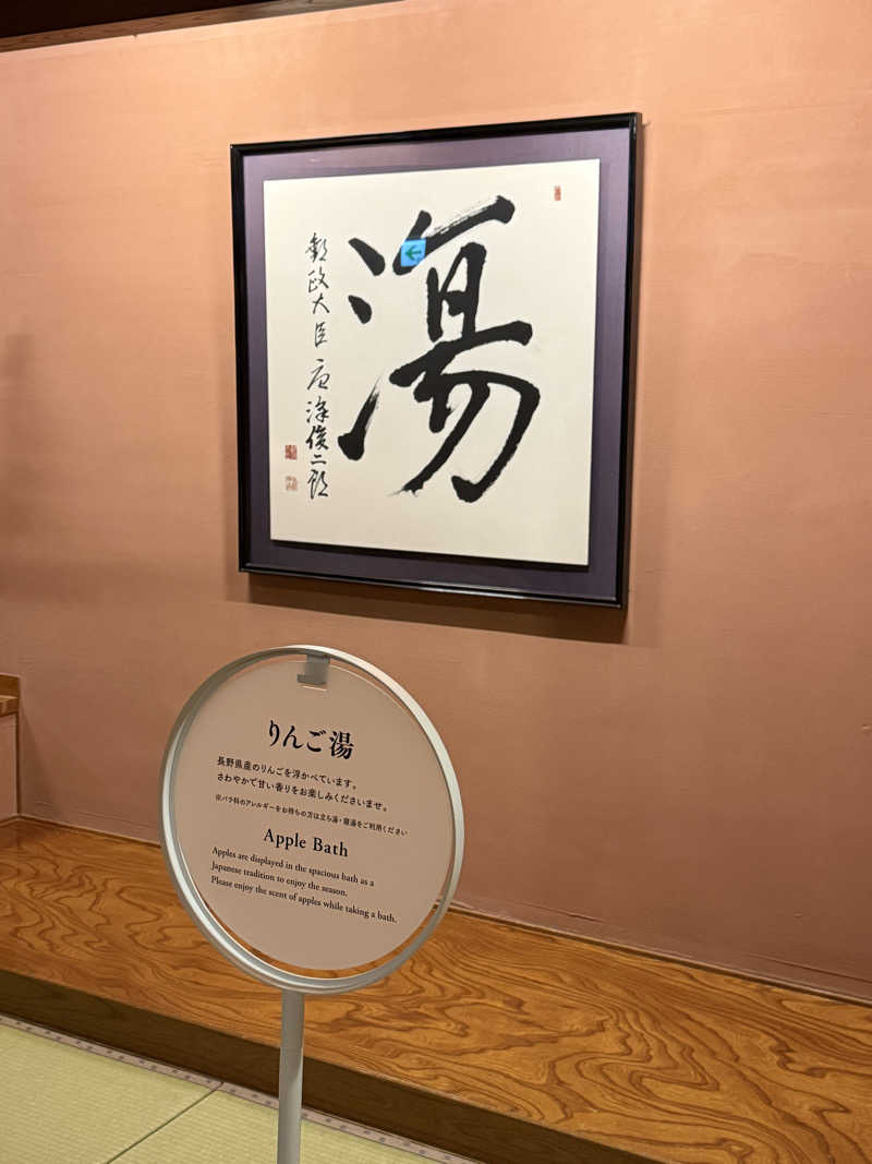 nnasatocean926さんの扉温泉明神館のサ活写真