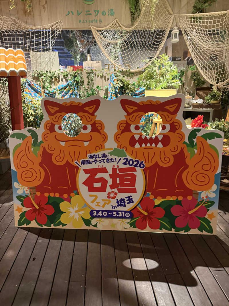 nnasatocean926さんのおふろcafé ハレニワの湯のサ活写真