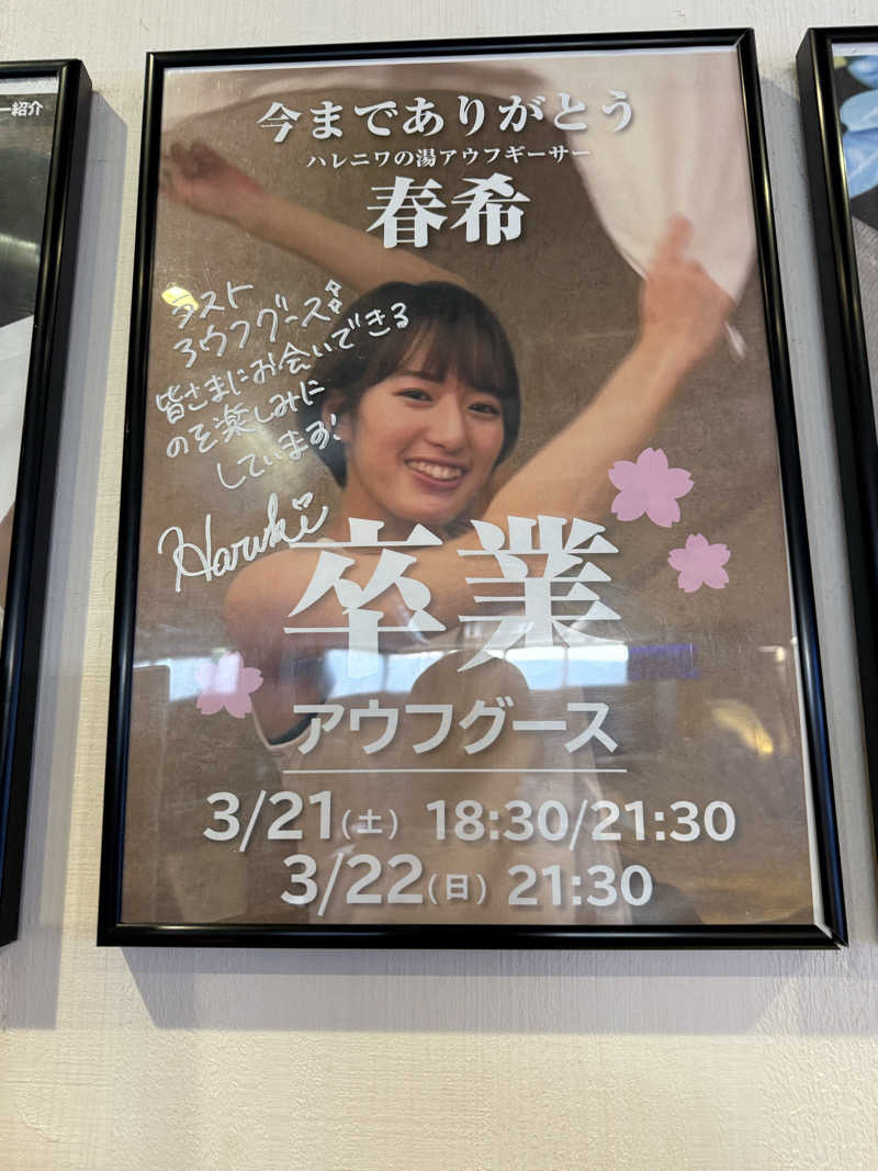 nnasatocean926さんのおふろcafé ハレニワの湯のサ活写真