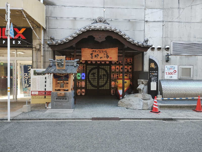たいせいさんの伊予の湯治場 喜助の湯のサ活写真