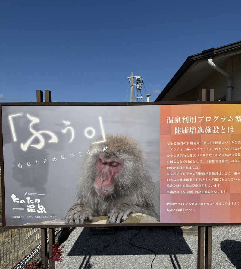 ユーキさんのたのたの温泉のサ活写真