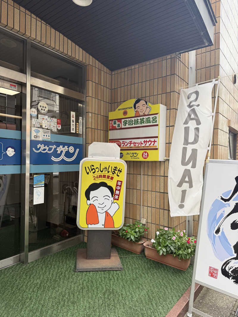 怠惰32ニキさんのサウナサンのサ活写真