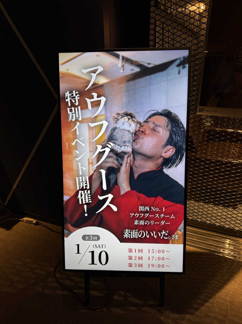 怠惰32ニキさんのさふぃスパ舞子(シーサイドホテル舞子ビラ神戸)のサ活写真