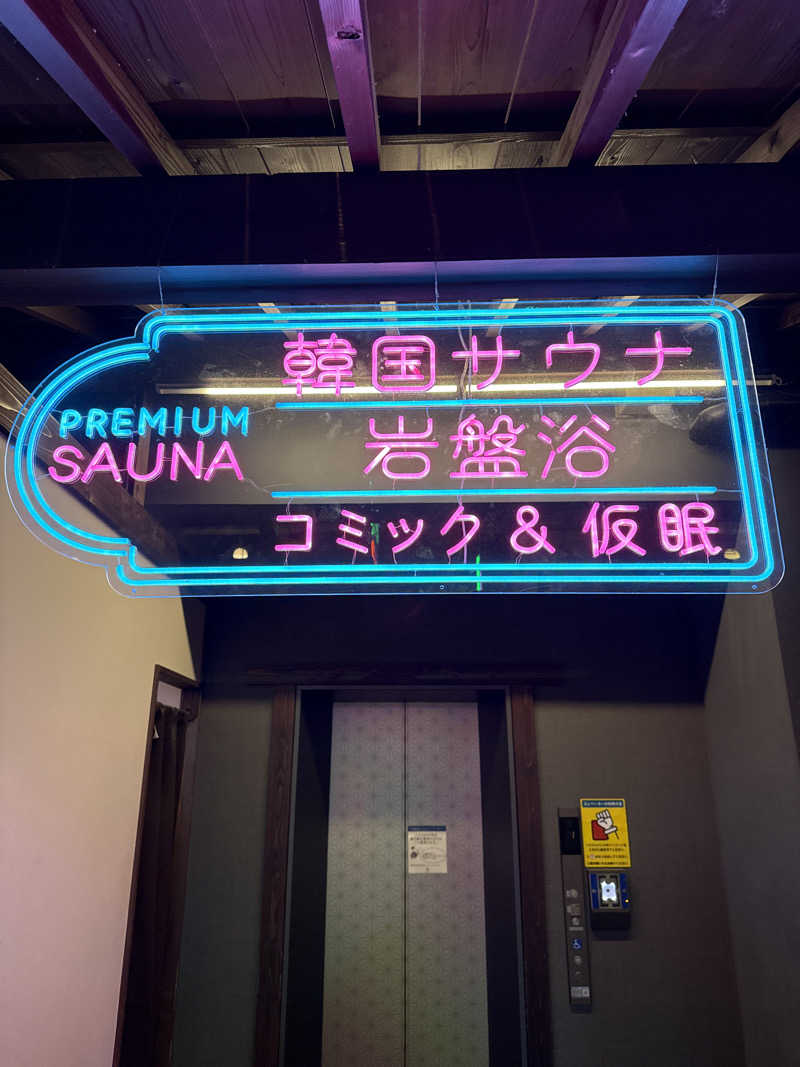 怠惰32ニキさんの伊予の湯治場 喜助の湯のサ活写真