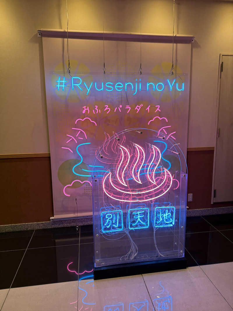 無邪気豊さんのスパメッツァ おおたか 竜泉寺の湯のサ活写真