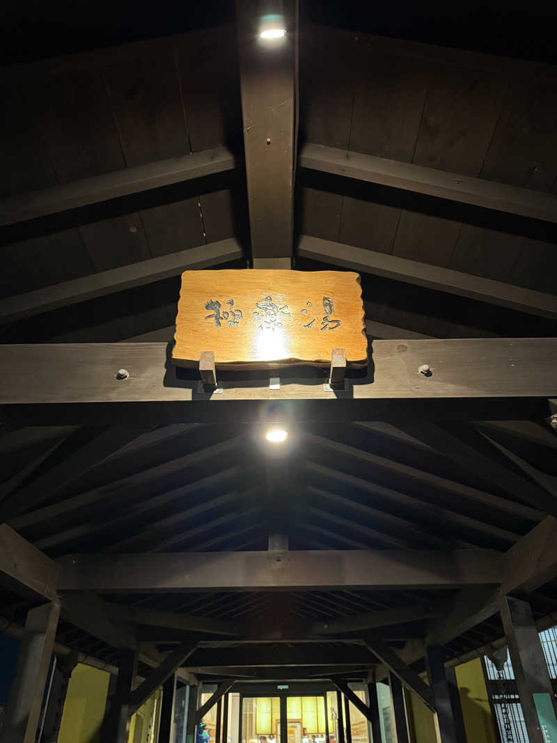 無邪気豊さんの極楽湯 柏店のサ活写真