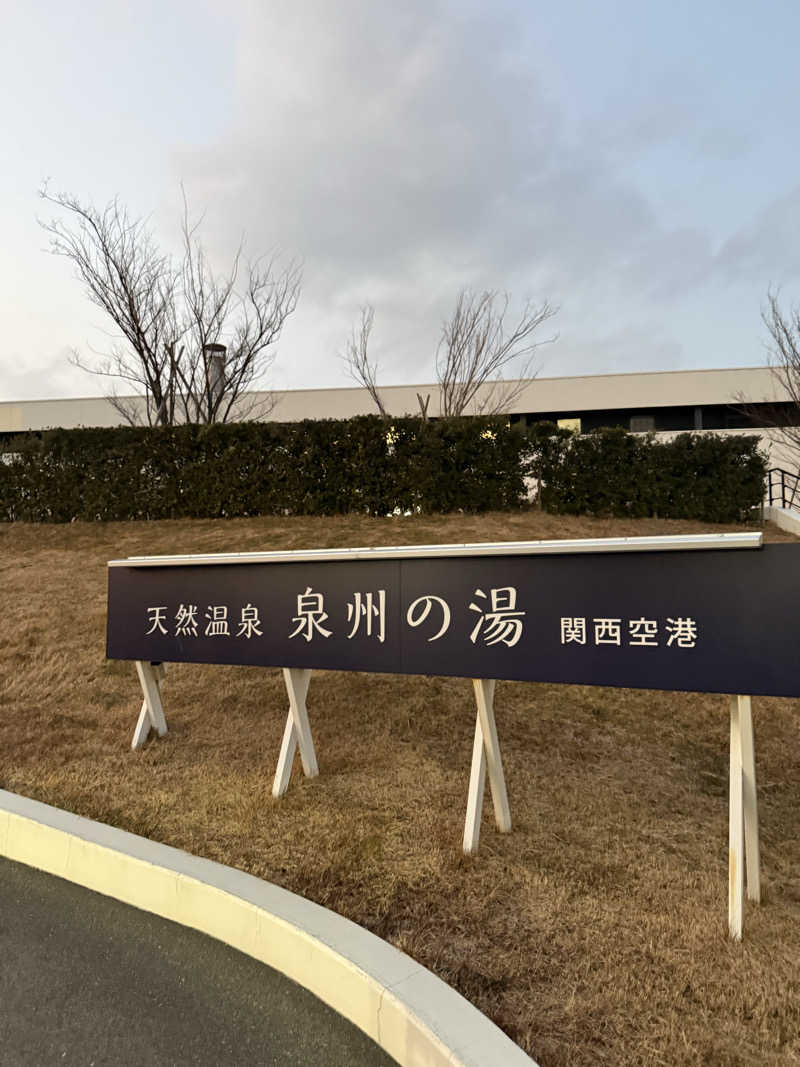 無邪気豊さんの天然温泉 泉州の湯 関西空港のサ活写真