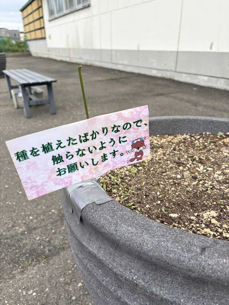 りぼんさんの湯の花江別殿のサ活写真