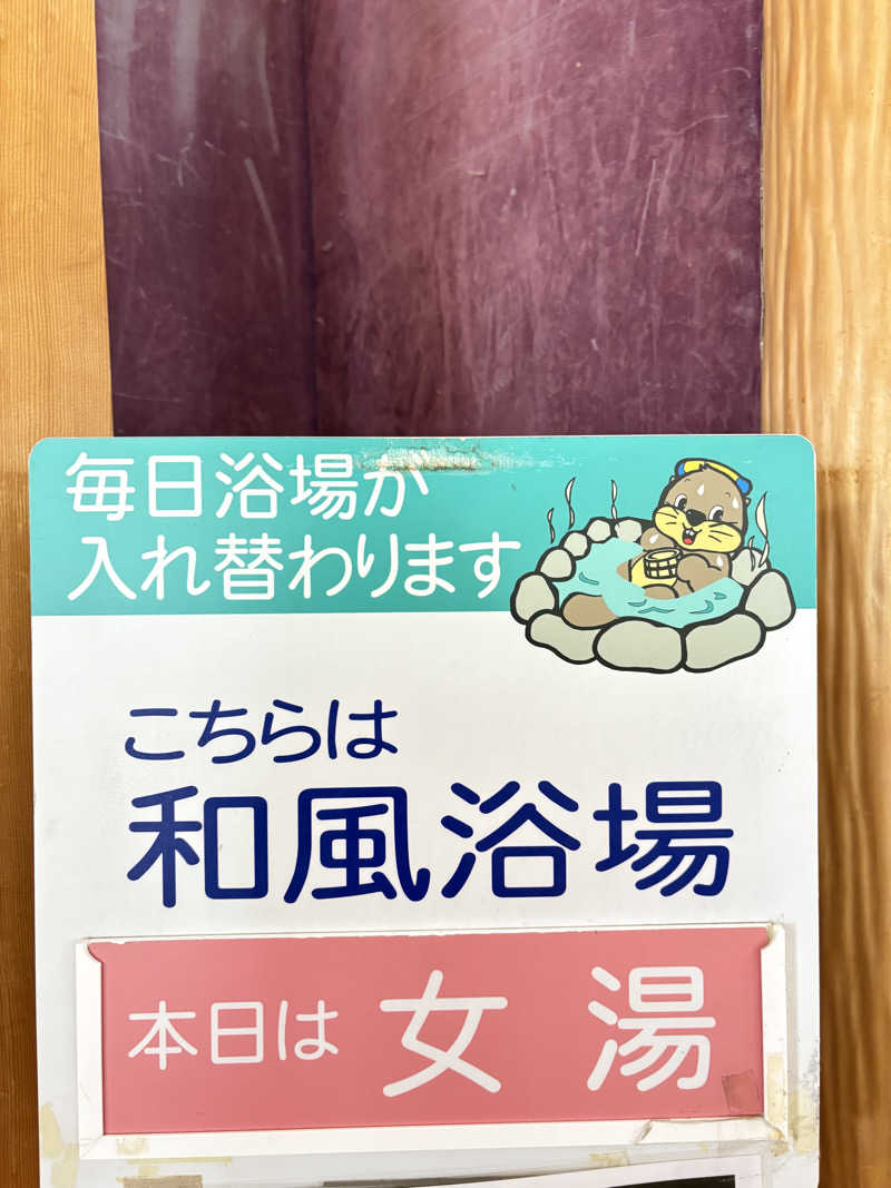 りぼんさんの湯の花江別殿のサ活写真