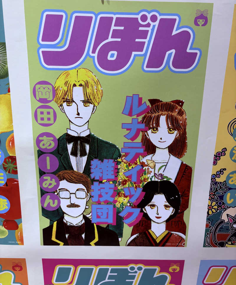 りぼんさんの湯の花江別殿のサ活写真