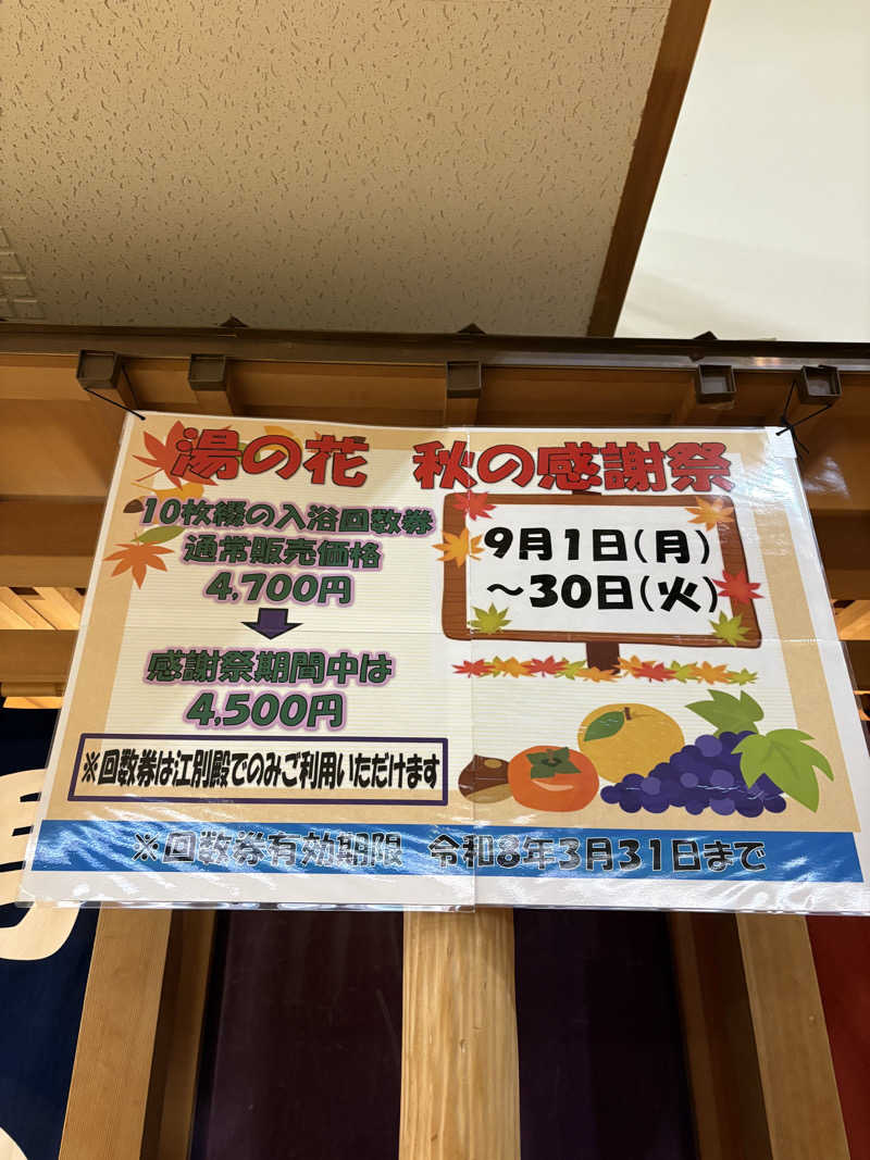 りぼんさんの湯の花江別殿のサ活写真