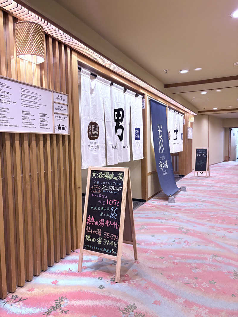 りぼんさんの定山渓 鹿の湯のサ活写真
