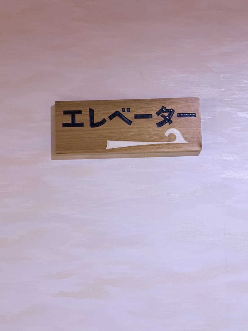 りぼんさんの定山渓 鹿の湯のサ活写真