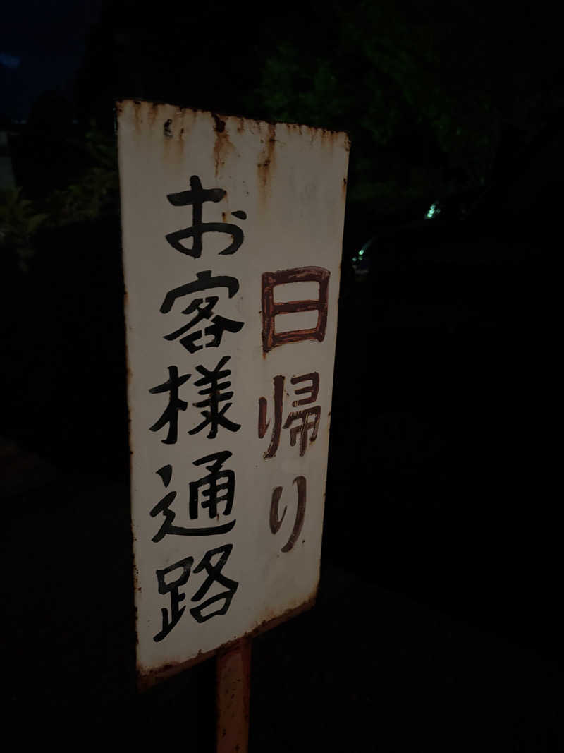 りぼんさんの竹山高原温泉 (竹山高原ホテル)のサ活写真