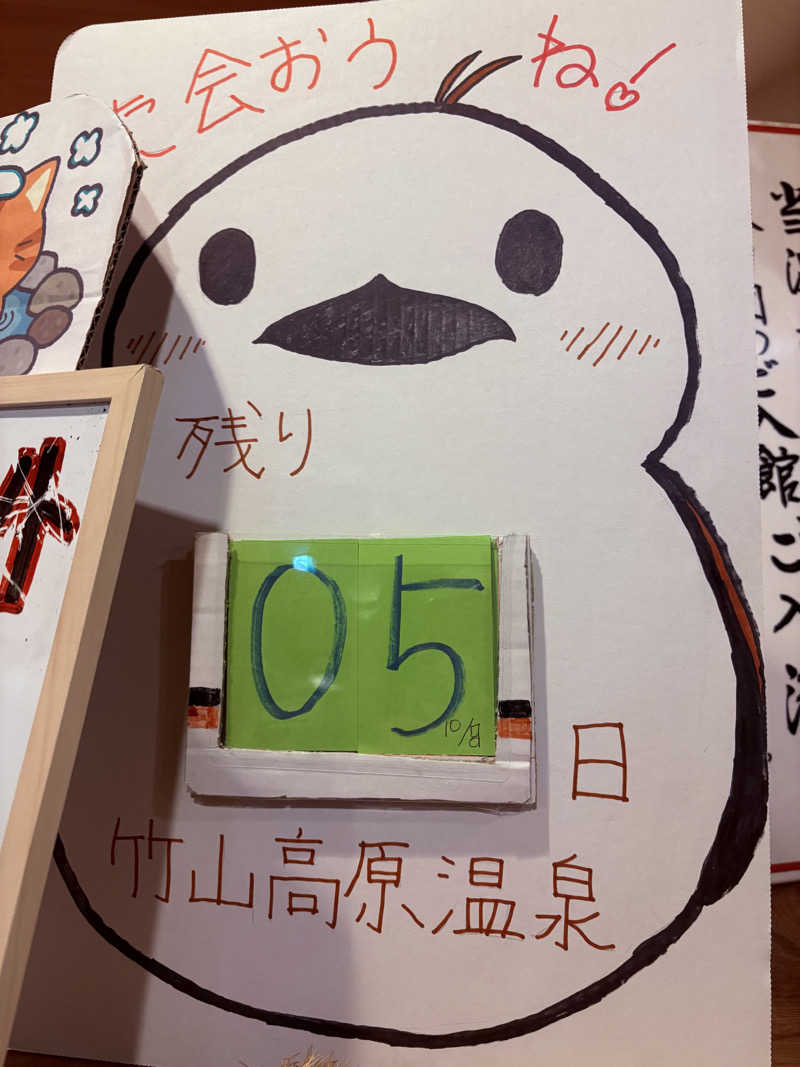 りぼんさんの竹山高原温泉 (竹山高原ホテル)のサ活写真