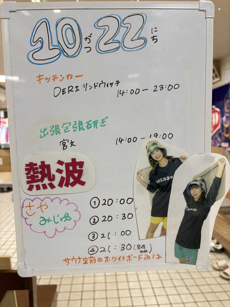 りぼんさんの月見湯のサ活写真