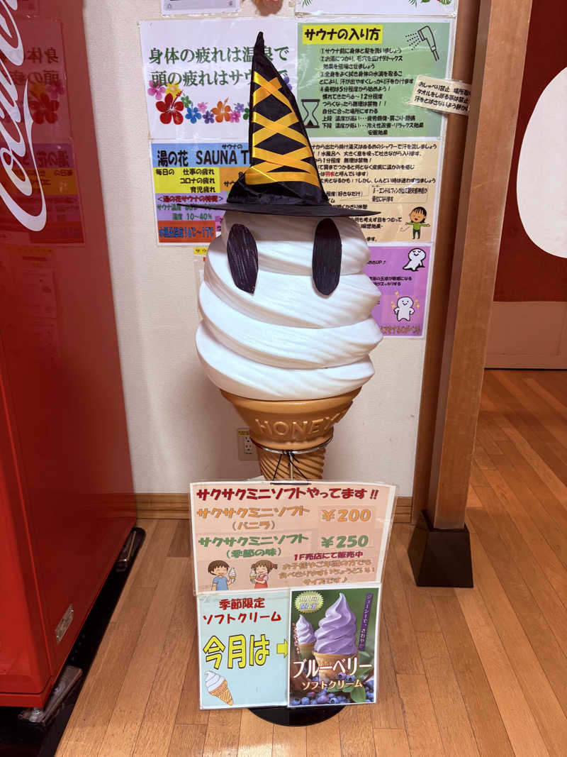 りぼんさんの湯の花江別殿のサ活写真