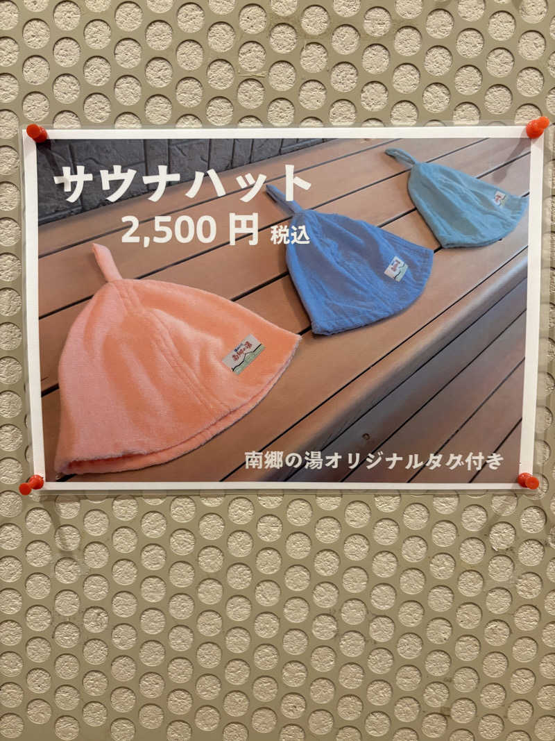 りぼんさんの湯めごこち南郷の湯のサ活写真