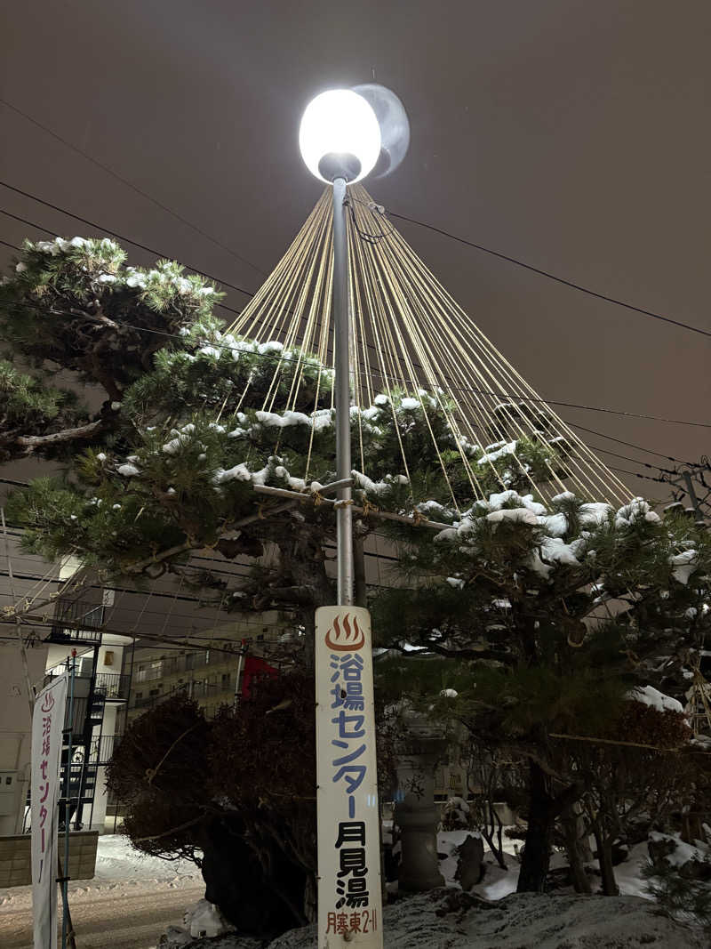 りぼんさんの月見湯のサ活写真