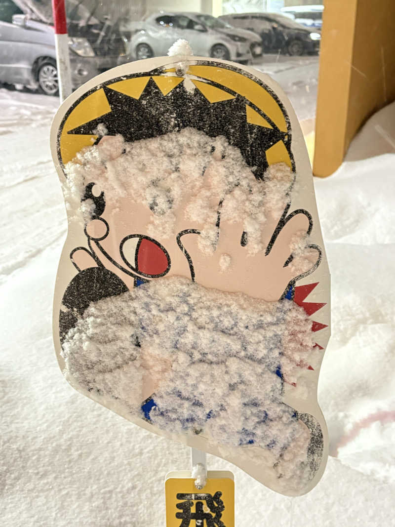 りぼんさんの森林公園温泉 きよらのサ活写真