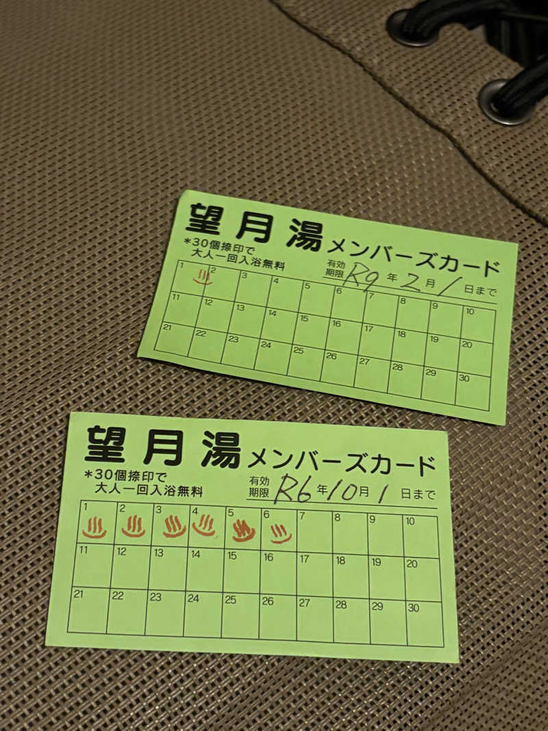 りぼんさんの望月湯のサ活写真