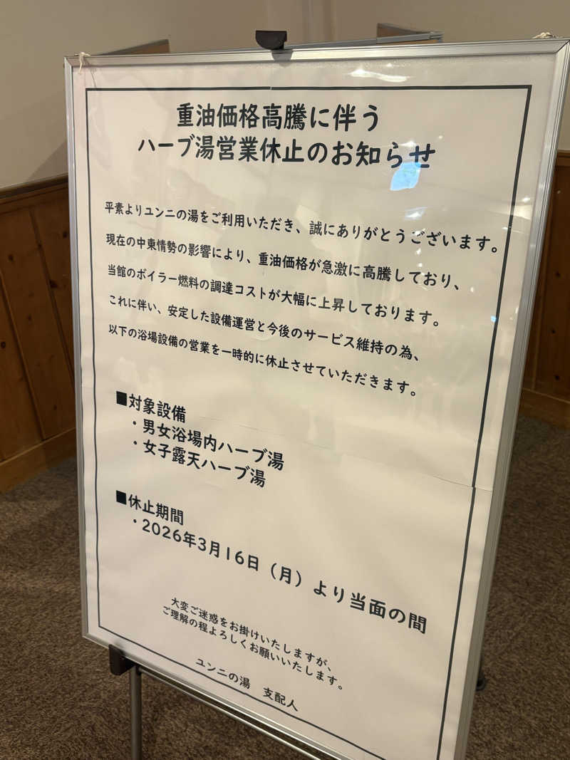 りぼんさんのユンニの湯のサ活写真