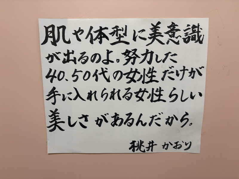 りぼんさんの月見湯のサ活写真
