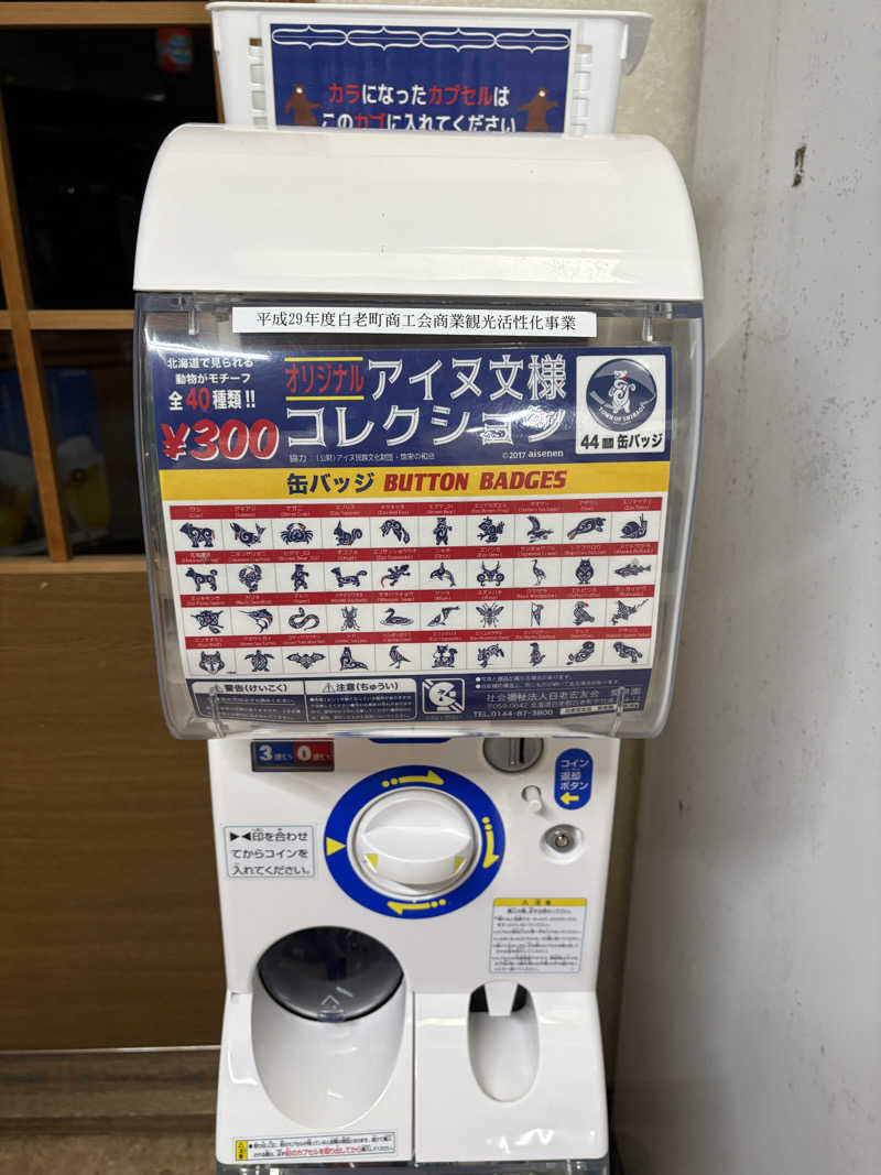 りぼんさんの洞爺湖万世閣 ホテルレイクサイドテラスのサ活写真