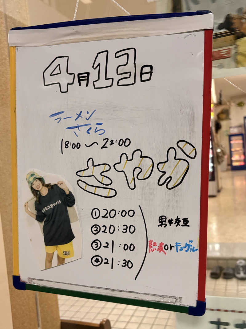りぼんさんの月見湯のサ活写真