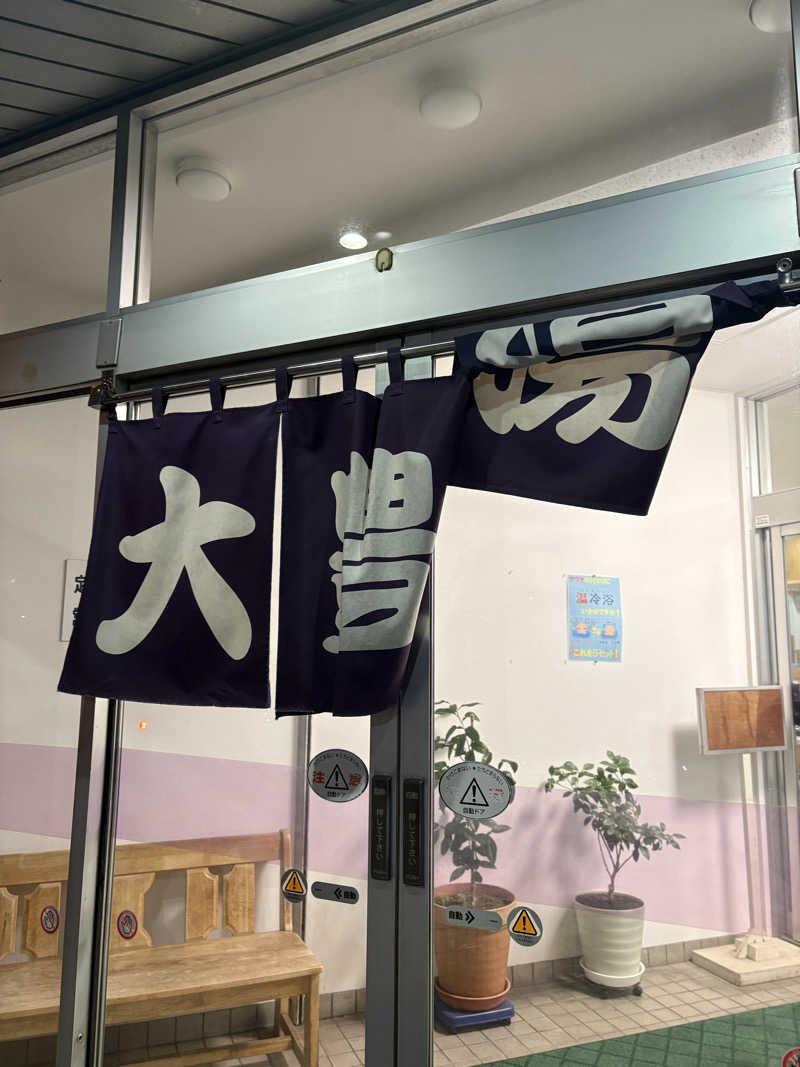 りぼんさんの大豊湯のサ活写真