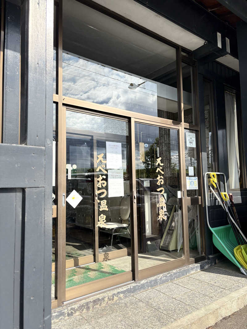 りぼんさんのえべおつ温泉ホテルのサ活写真
