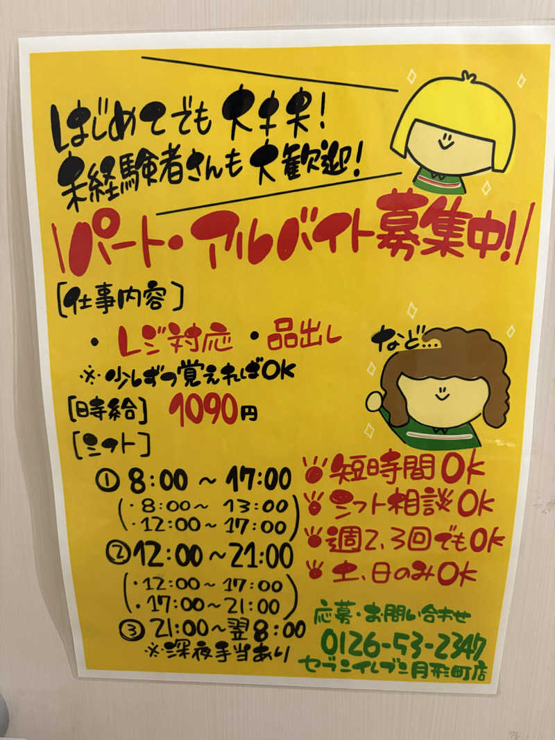 りぼんさんのえべおつ温泉ホテルのサ活写真